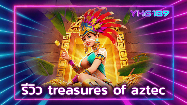 Treasures of Aztec