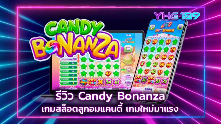 รีวิว Candy Bonanza