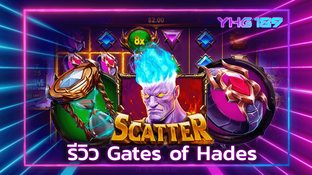 รีวิว Gates of Hades