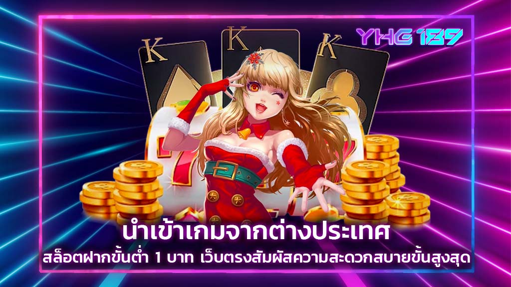 สล็อต ฝากขั้นต่ำ 1 บาท เว็บตรง